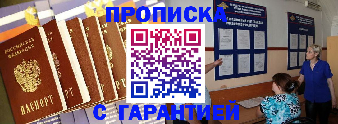 прописка 2025 в Кабардино-Балкарии